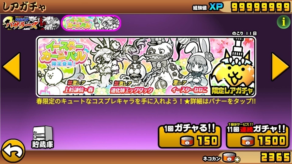 にゃんこ大戦争 イースターねねこ当たる Romancing 釈迦