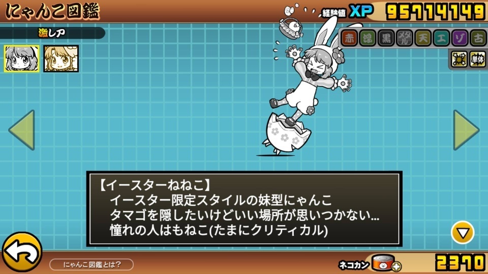 にゃんこ大戦争 イースターねねこ当たる: Romancing 釈迦